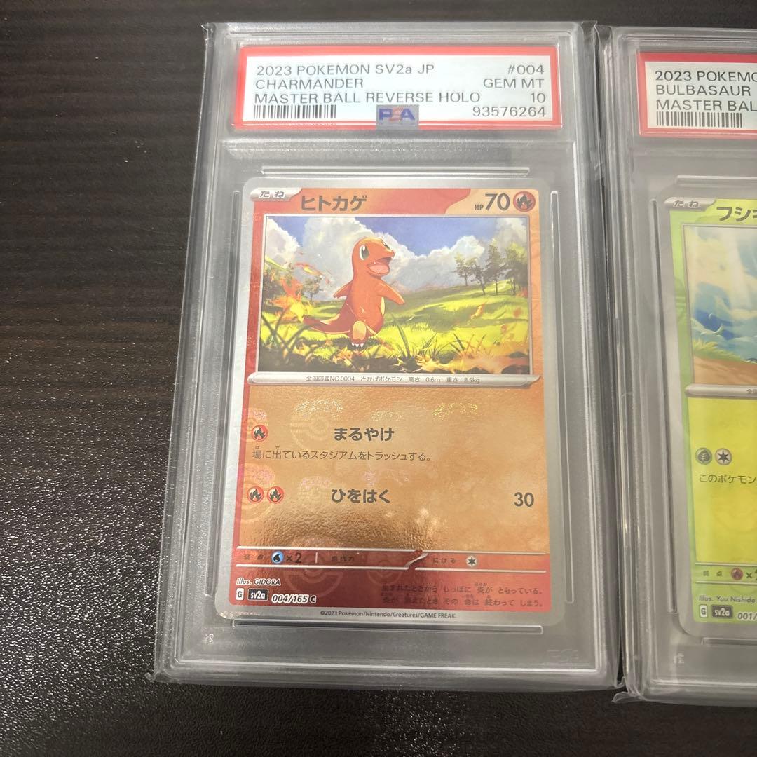 マスボ　ポケモンカード ヒトカゲ フシギダネ ゼニガメ 連番セット