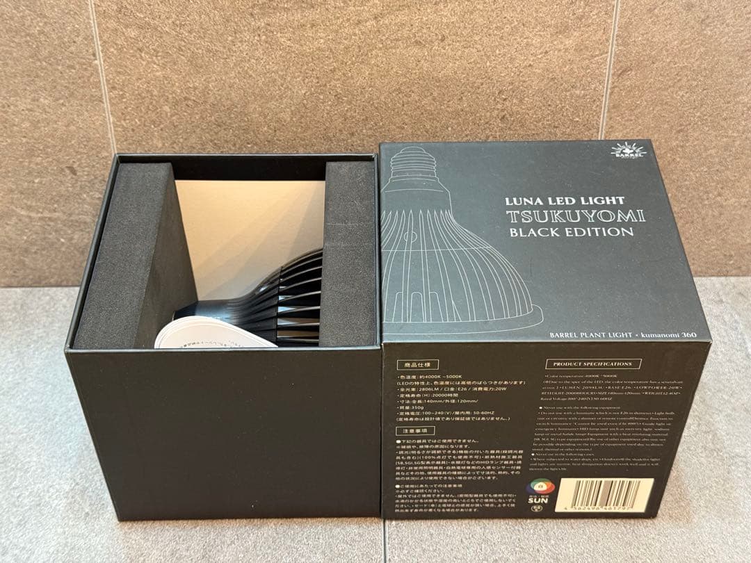 【新品未使用】 BARRELバレル ツクヨミ　ブラック 20W 植物育成ライト