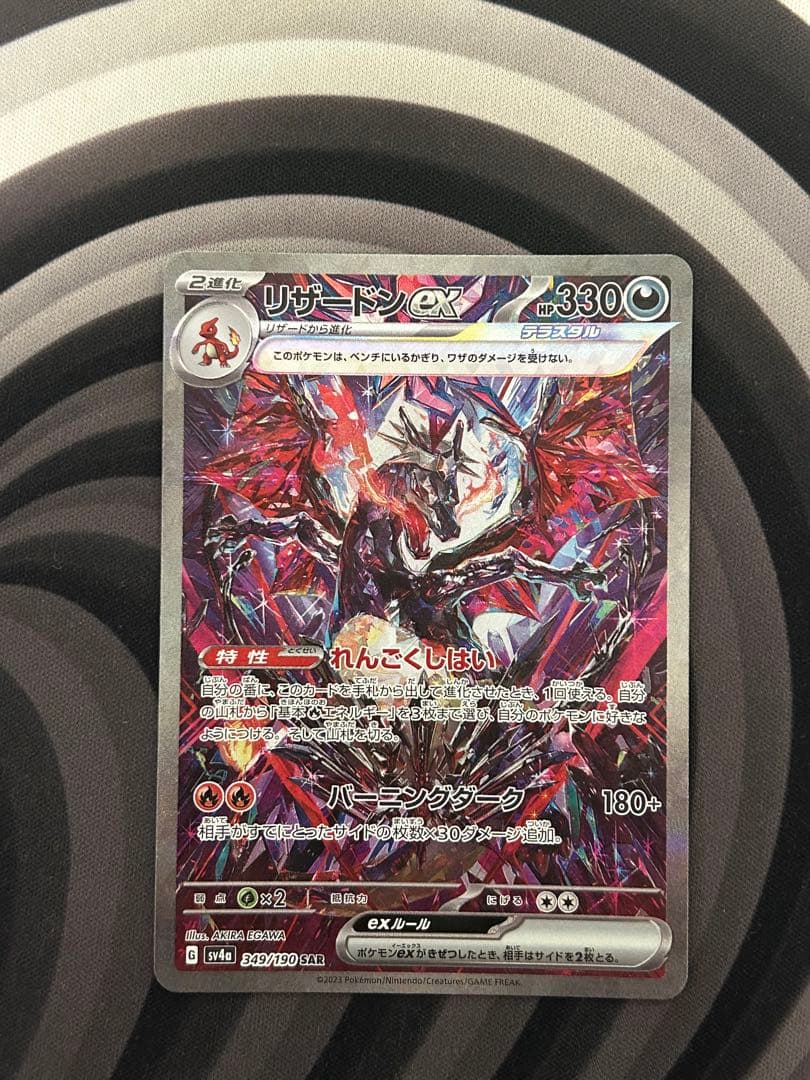 リザードンex ポケモンカード シャイニートレジャー　SAR