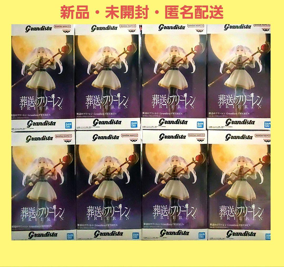葬送のフリーレン Grandista FRIEREN フリーレン8個セット