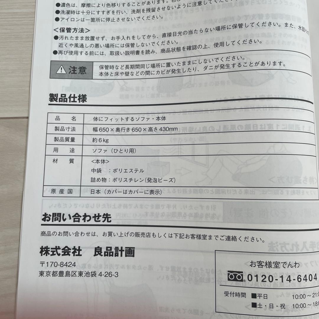 体にフィットするソファー　無印良品