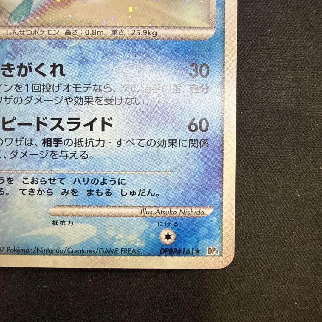 【引退品】グレイシア lv 44 1ED [DP4 #161](夜明けの疾走」)