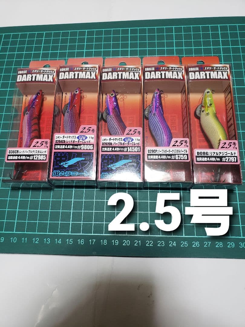 ★新品未使用★ エギリーダートマックス 2.5号 人気色セット