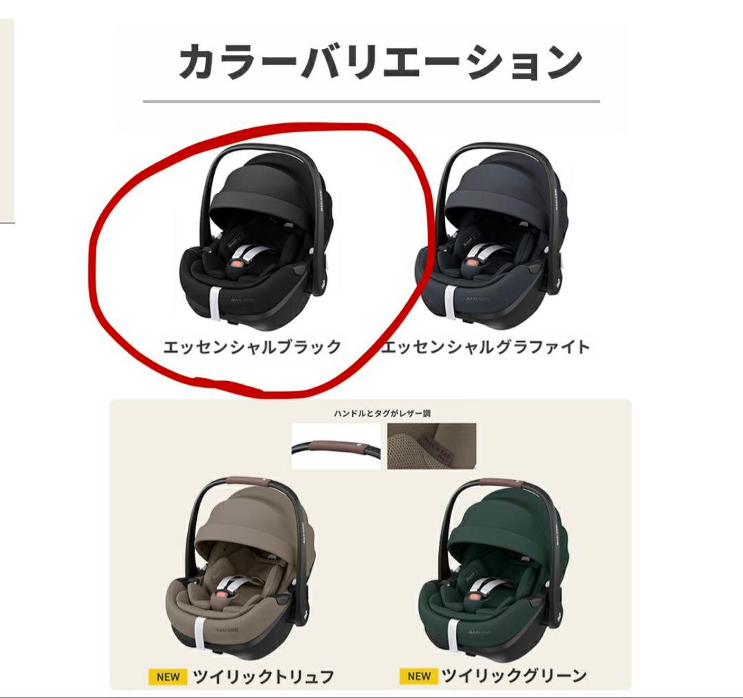 MAXI-COSI Pebble 360 Pro マキシコシ ペブル360プロ