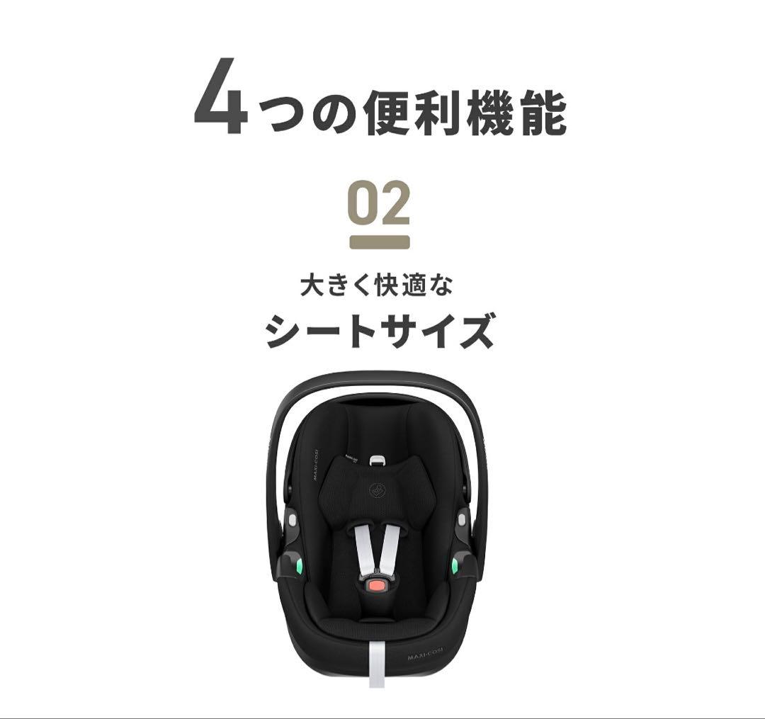 MAXI-COSI Pebble 360 Pro マキシコシ ペブル360プロ
