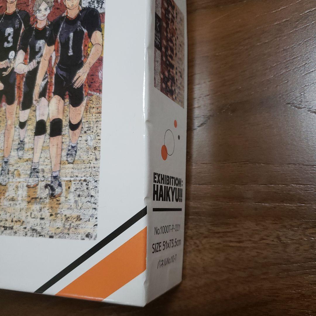 ハイキュー!!展 限定 1000ピース モザイクアートジグソーパズル
