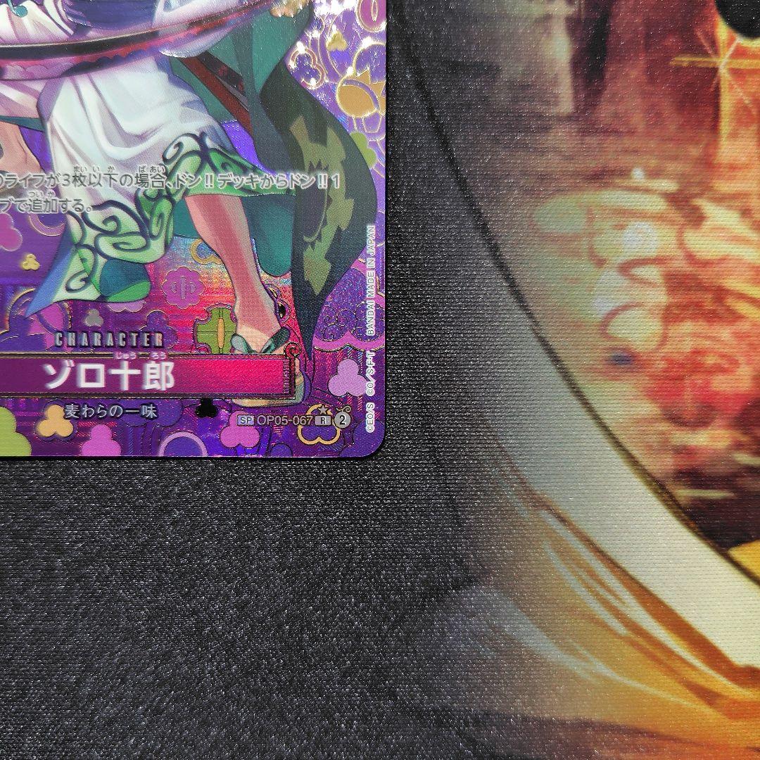 ゾロ十郎　SP R パラレル OP05-067