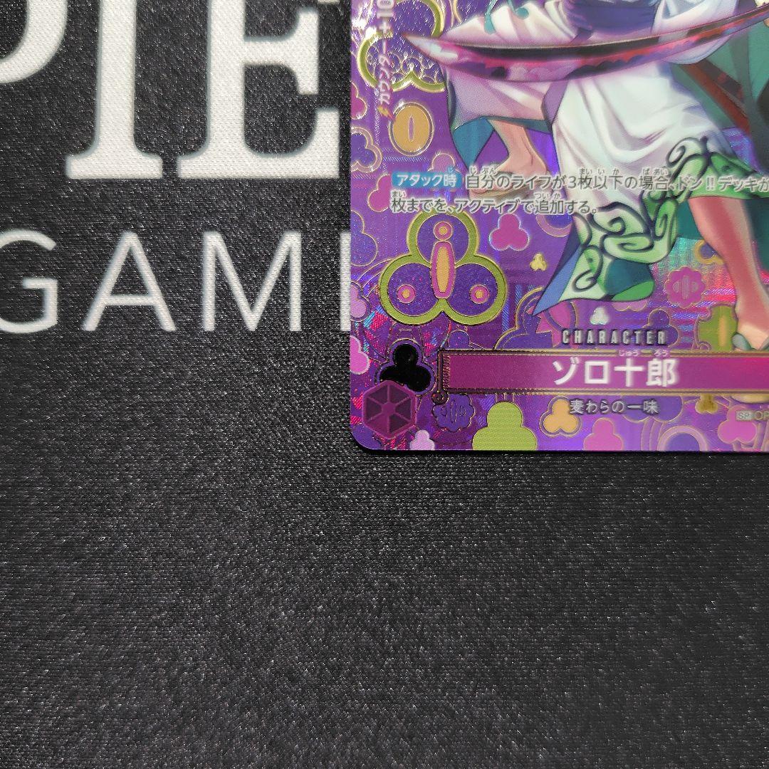 ゾロ十郎　SP R パラレル OP05-067