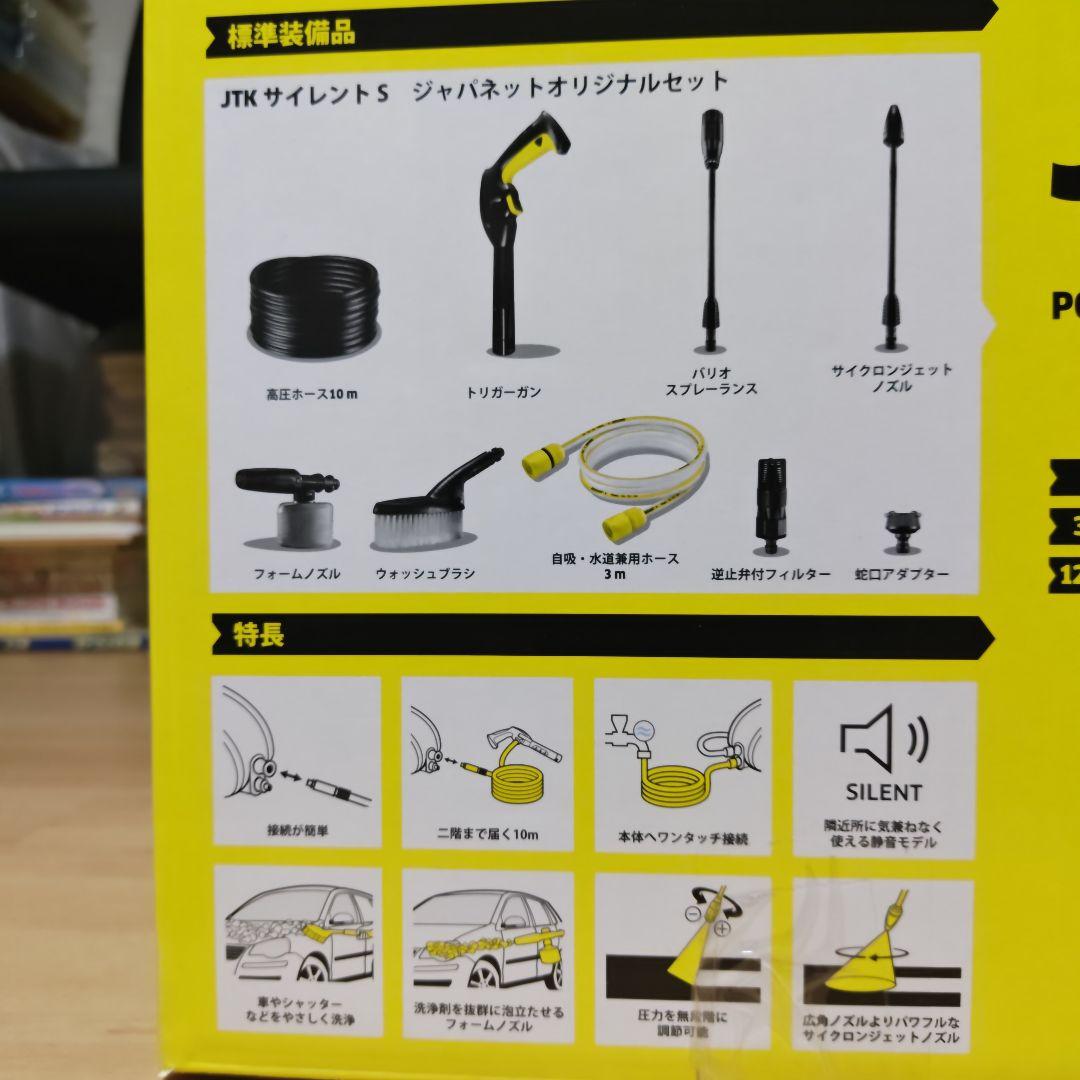 KARCHER JTK 高圧洗浄機本体、付属品セット