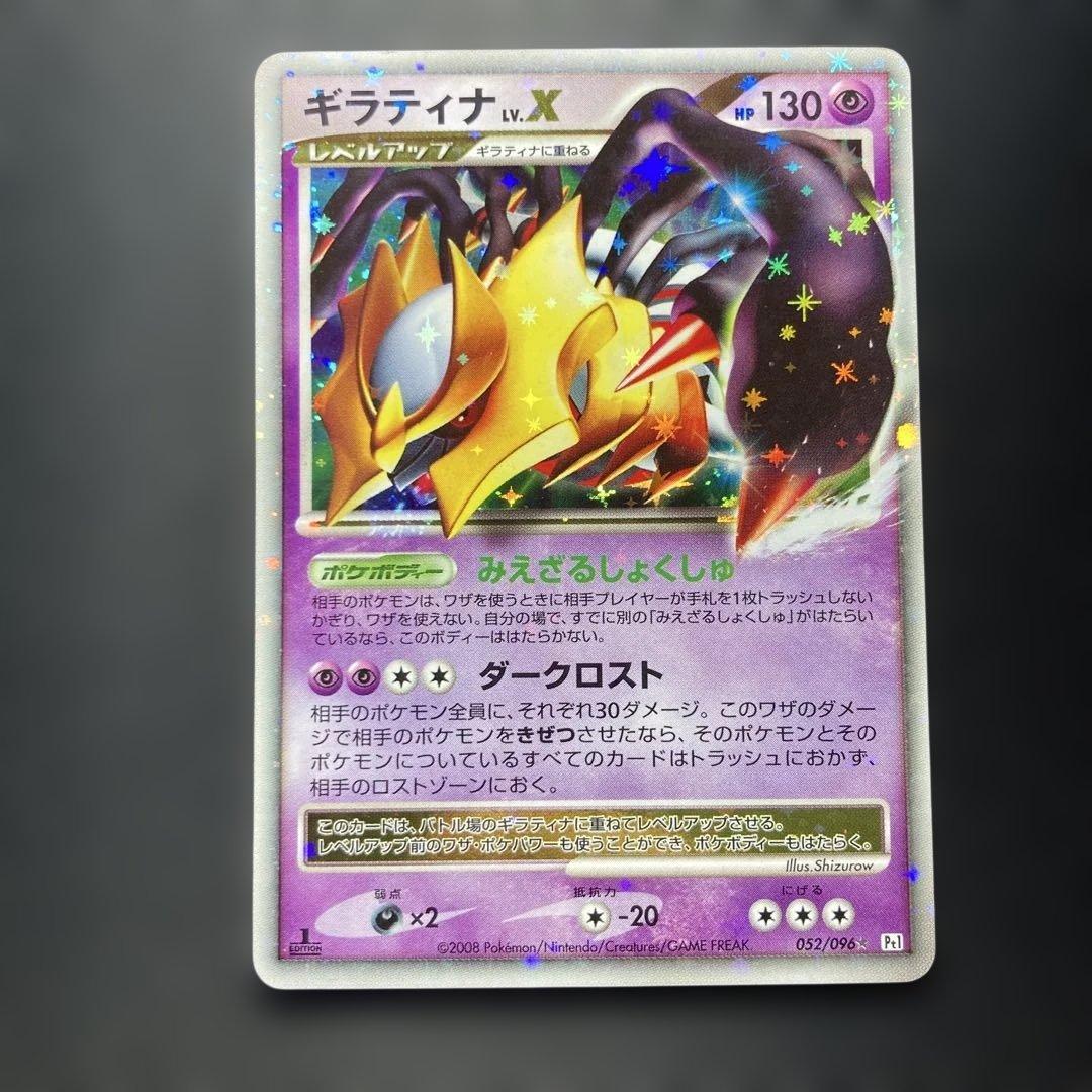 ポケモンカード　ギラティナLV.X Pt1