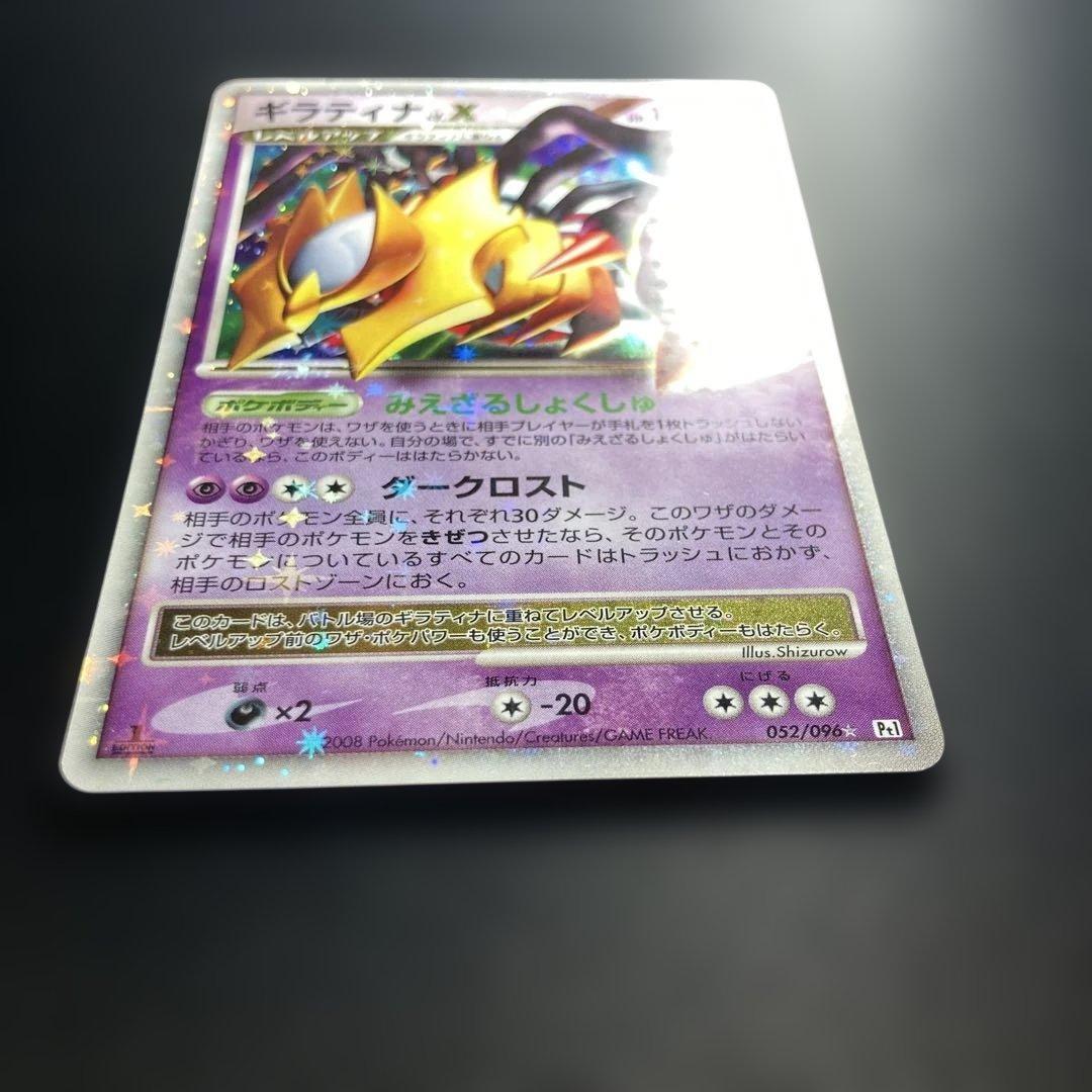 ポケモンカード　ギラティナLV.X Pt1