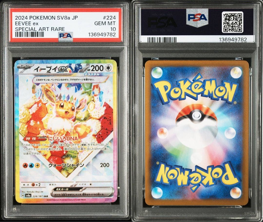 【All PSA10】ブイズ　10連番