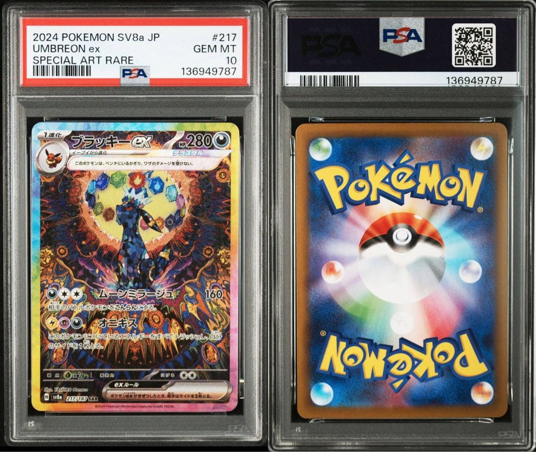 【All PSA10】ブイズ　10連番