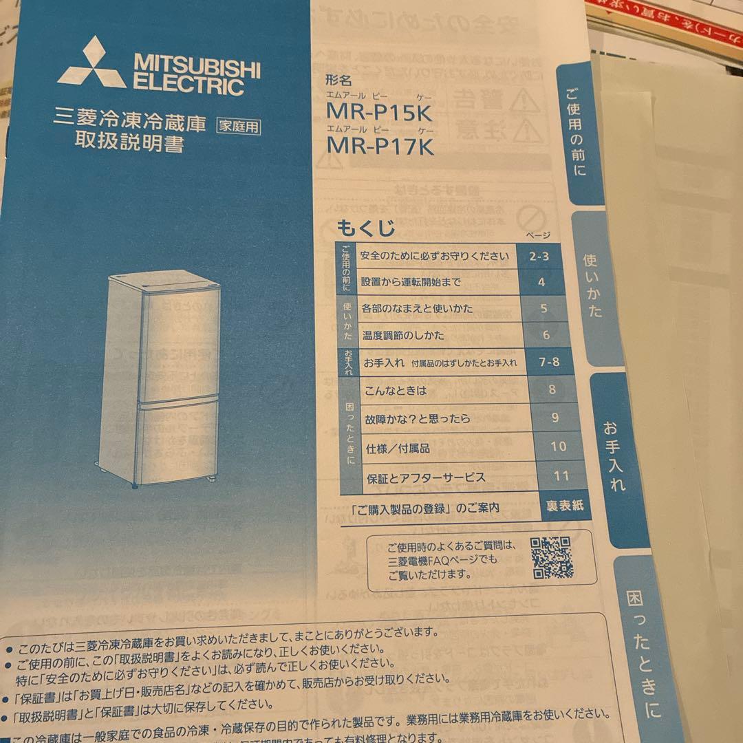 三菱冷蔵庫【2025年製】　　送料込