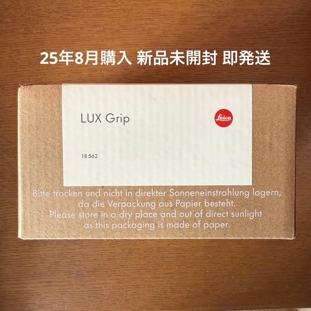 【新品未開封 即発送】Leica LUX Grip 18562