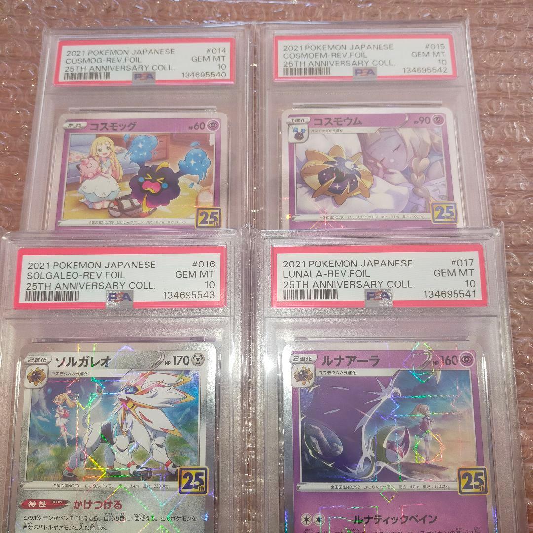 PSA10　4連番　ポケモンカード　パラレル　ミラー　25th　リーリエ　セット