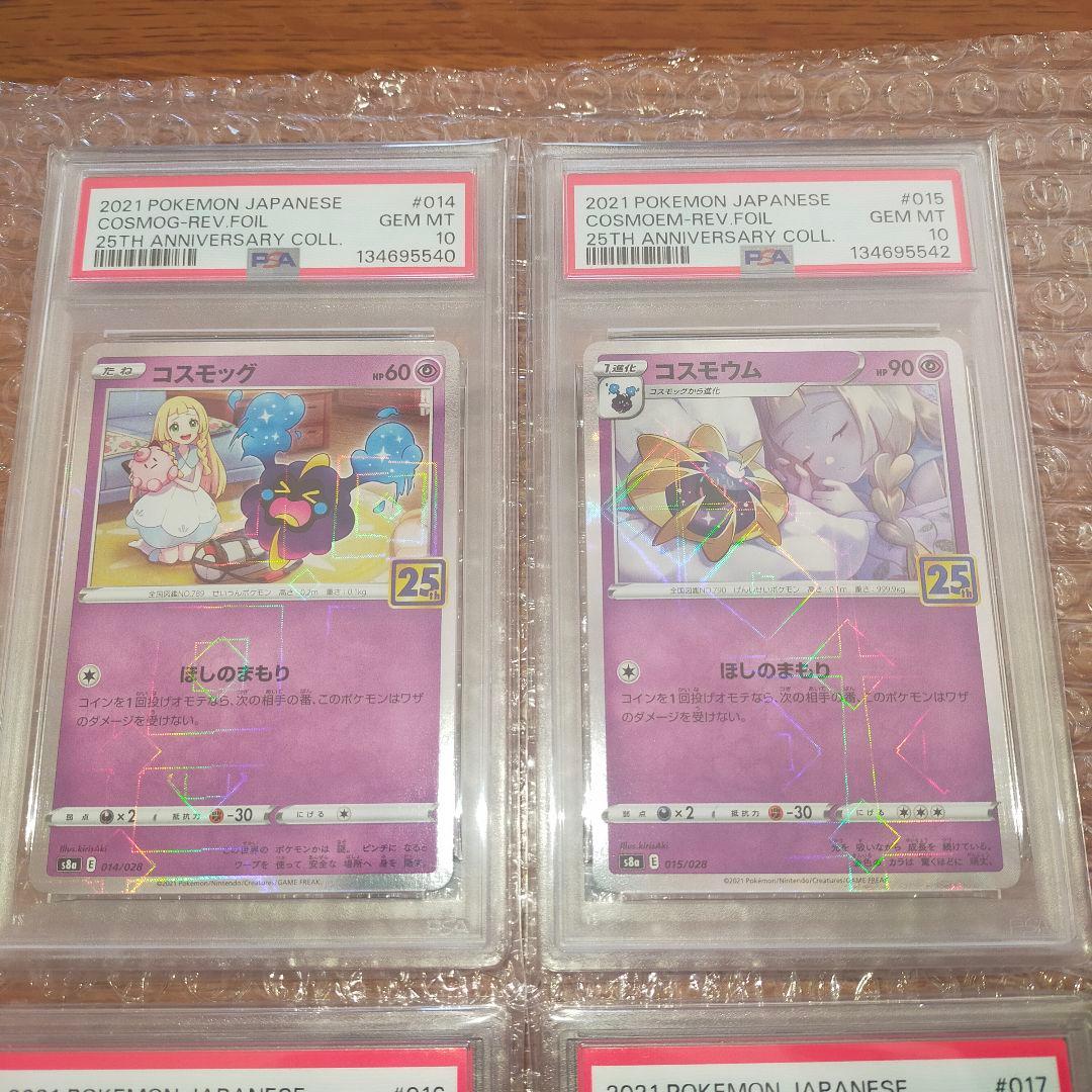 PSA10　4連番　ポケモンカード　パラレル　ミラー　25th　リーリエ　セット