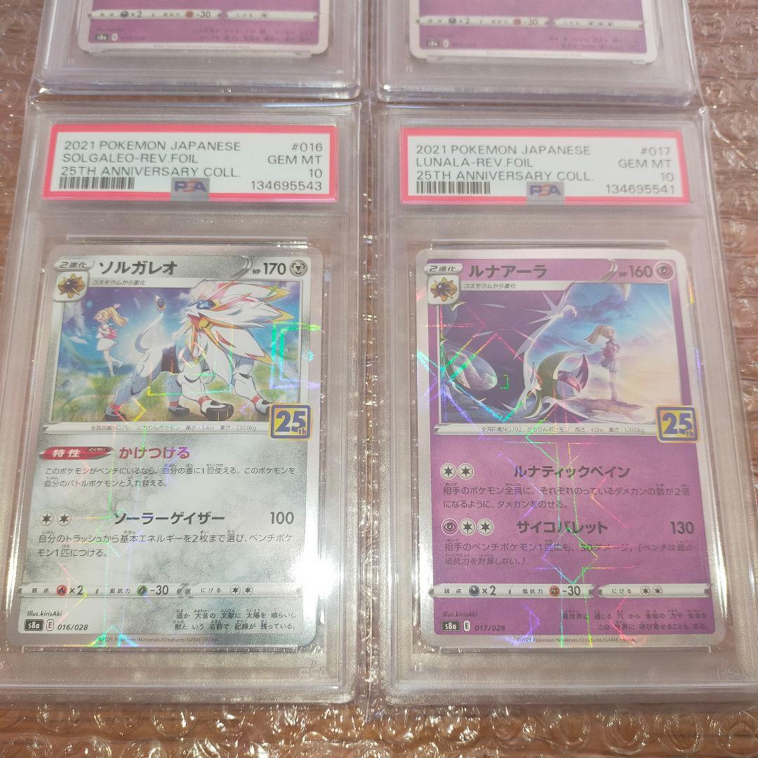 PSA10　4連番　ポケモンカード　パラレル　ミラー　25th　リーリエ　セット