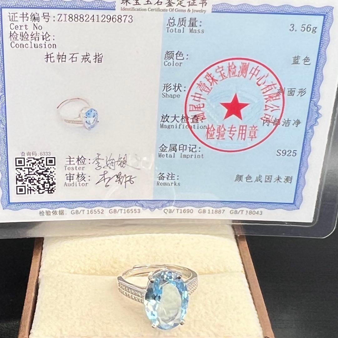 新品天然トパーズスカイブルーのS925使用リング指輪【海外鑑定書付き】10146