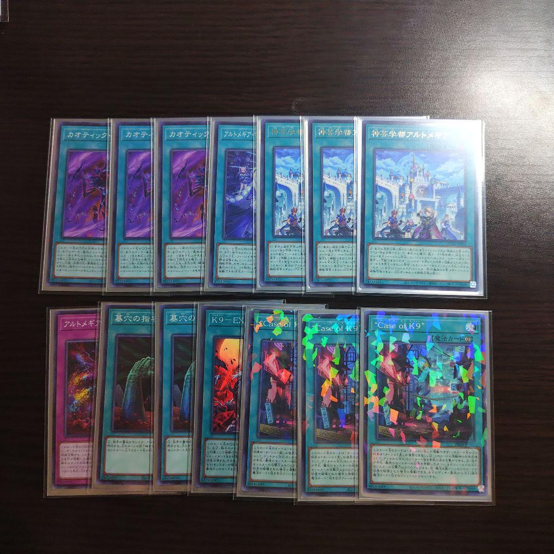 遊戯王【K9アルトメギア】デッキ スリーブ付