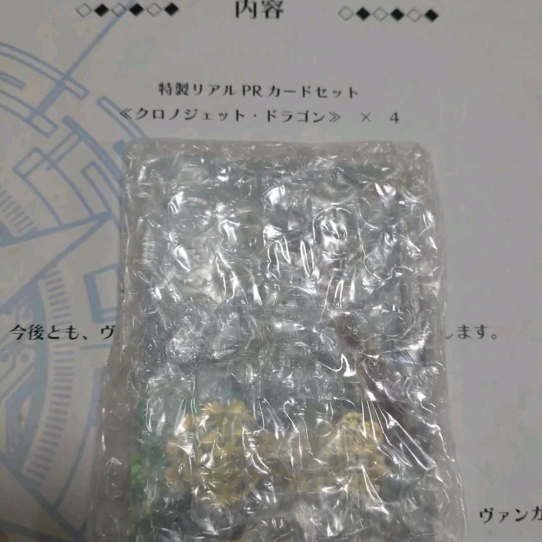 クロノジェット・ドラゴン(VG zero CS PR)