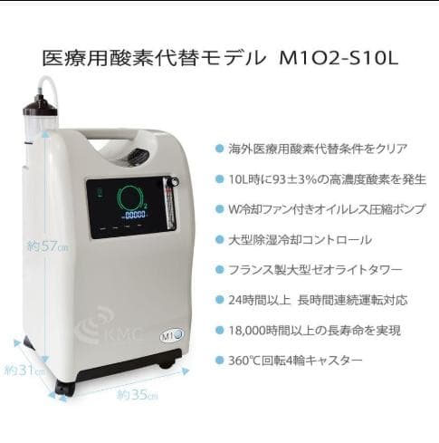 KMC M1 S10L 酸素発生器 10L
