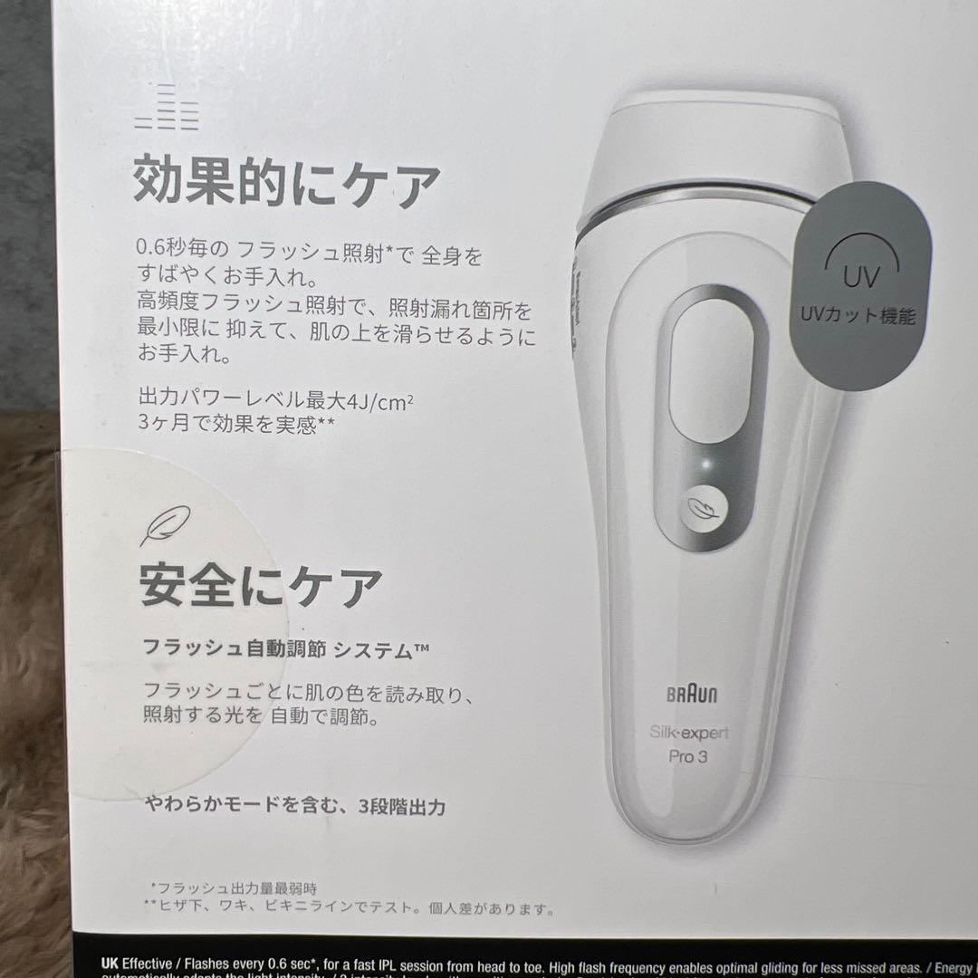 新品未開封　BRAUN Silk expert Pro 3光美容器