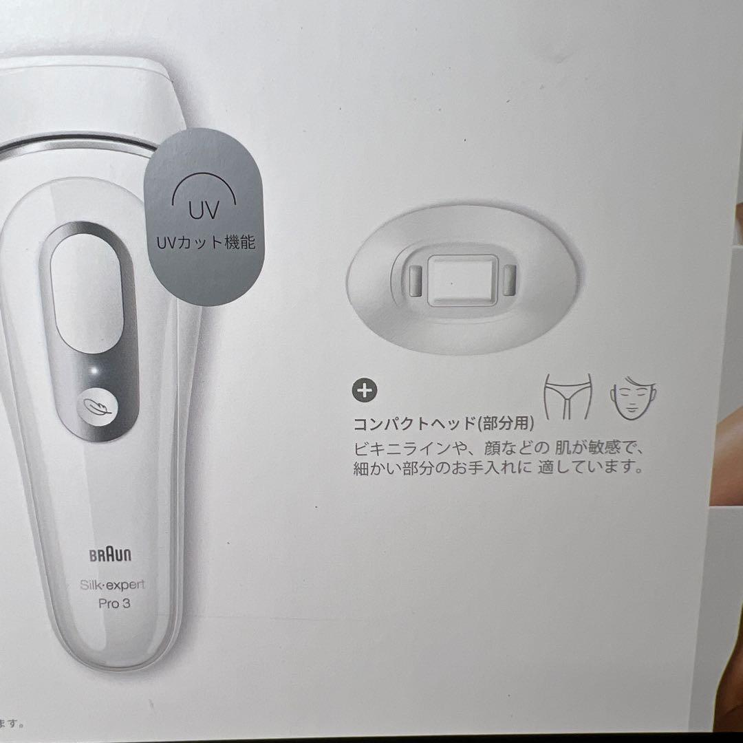 新品未開封　BRAUN Silk expert Pro 3光美容器
