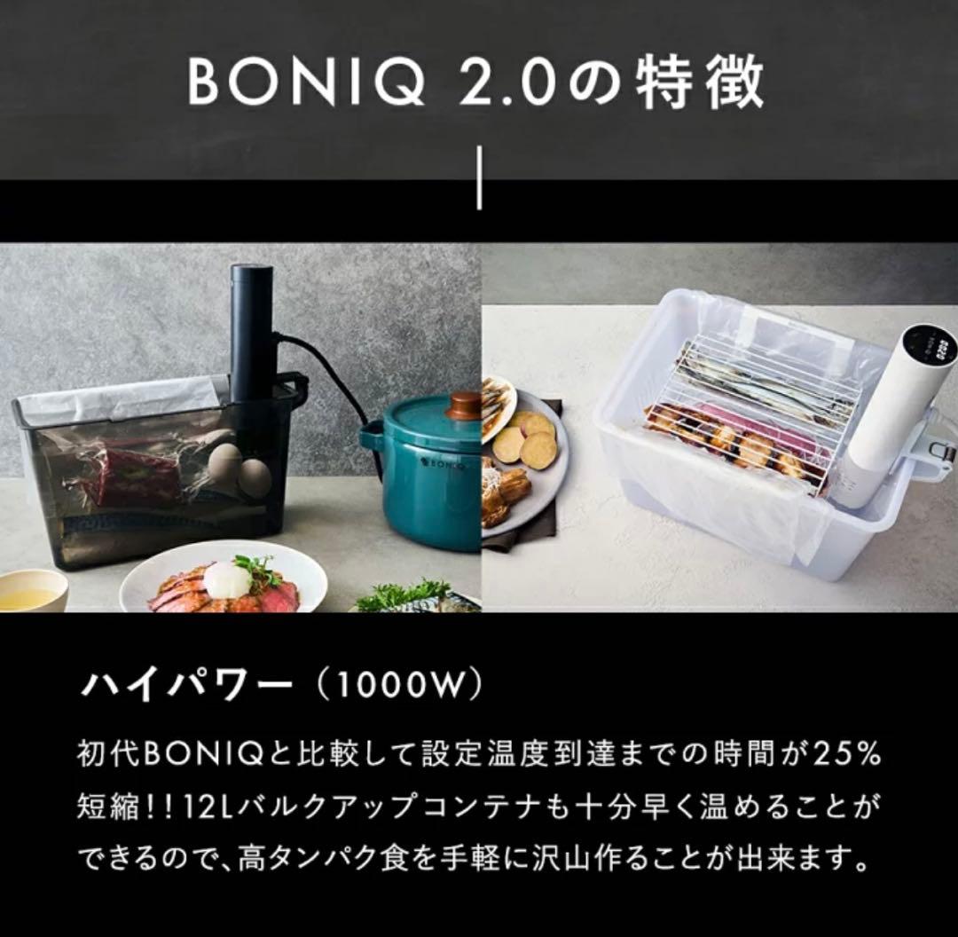 【新品】BONIQ 低温調理器 ホワイト