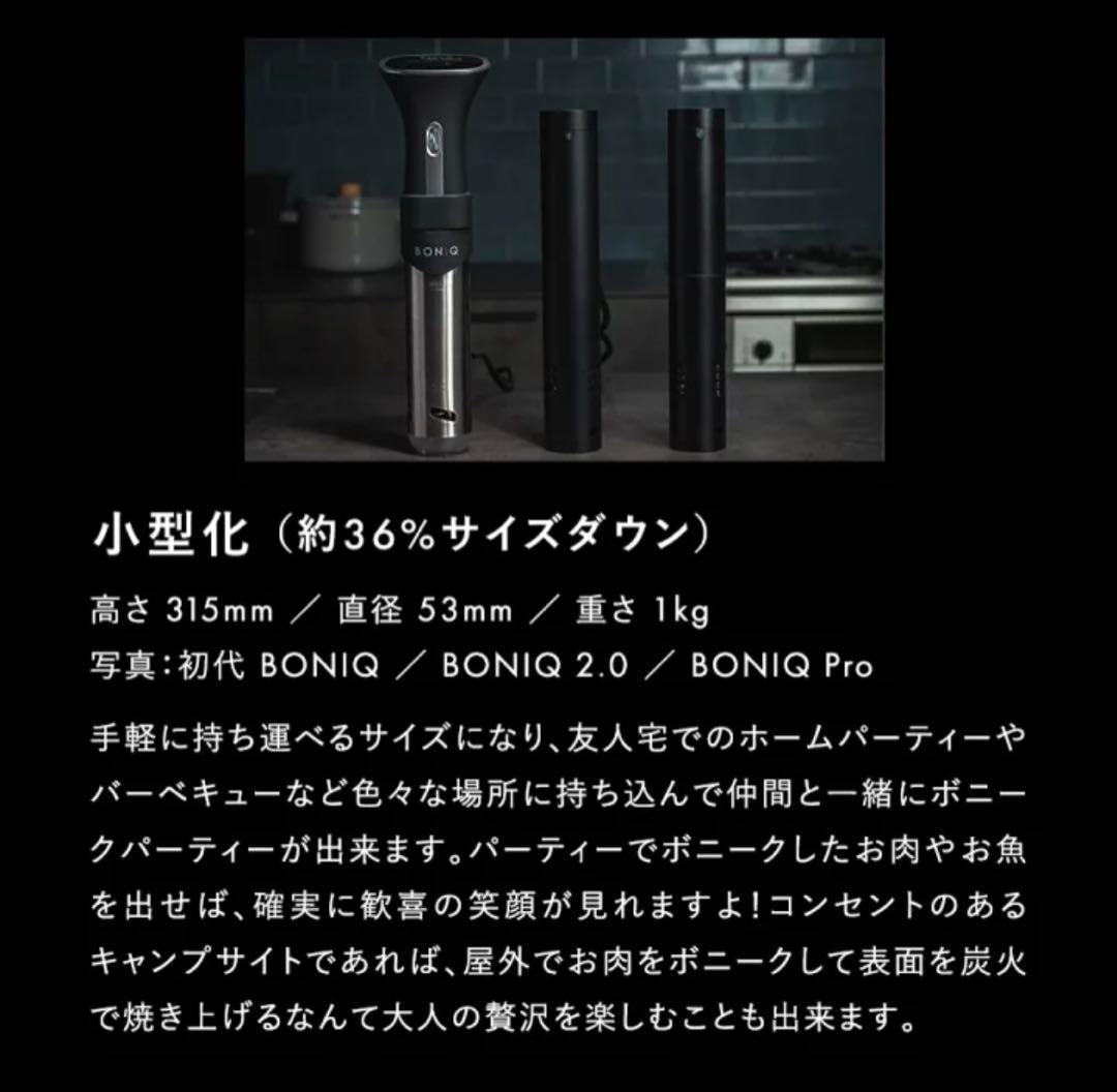 【新品】BONIQ 低温調理器 ホワイト