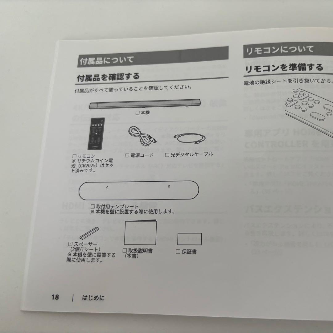 YAMAHA YAS-108 サウンドバー 2018年製