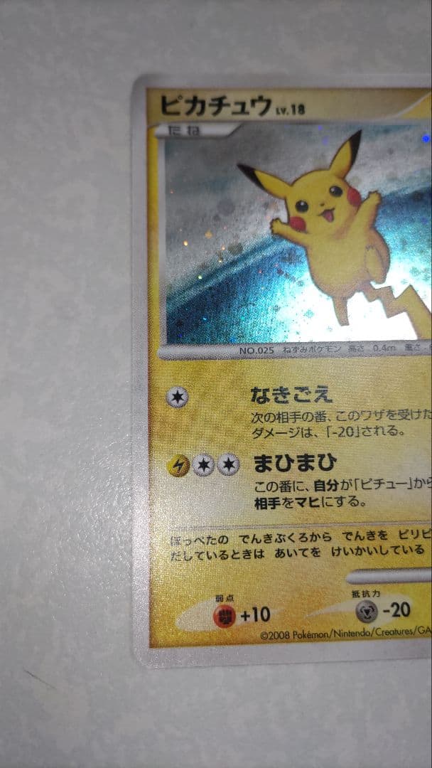 ピカチュウ　LV.18　113/DP-P プロモ　ポケモンカード　ポケカ