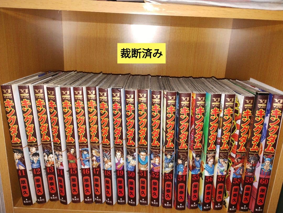 【裁断済み】キングダム 全巻セット