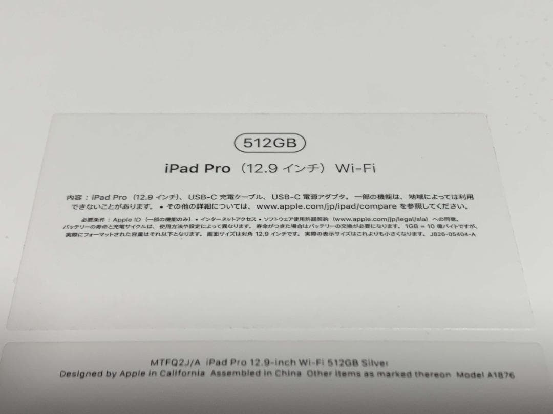 iPad Pro 12.9インチ第3世代 Wi-Fiモデル512GB