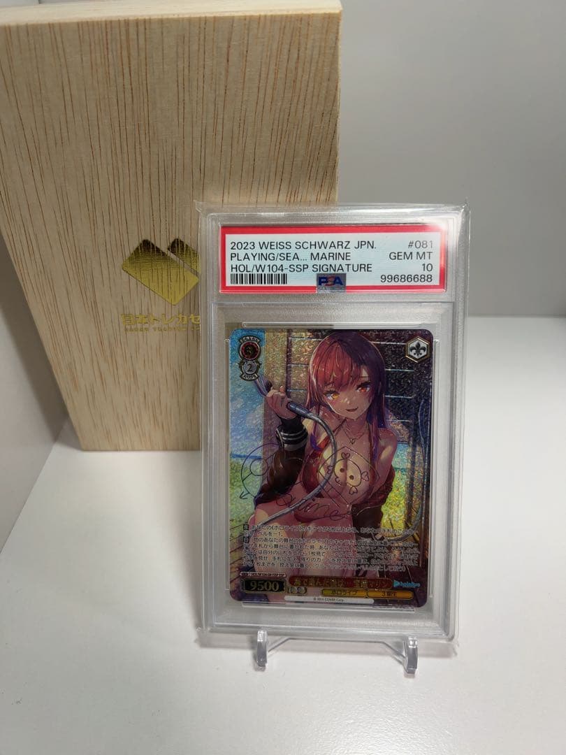 【最終値下げ】ヴァイス 海で遊んだ後は⋯ 宝鐘マリン SSP PSA10