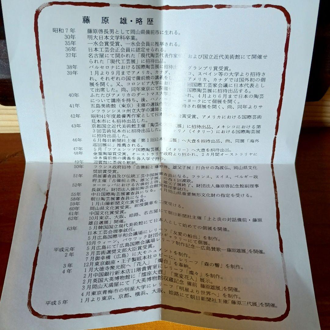 人間国宝 藤原雄 作 備前　板皿　共箱　共布　栞