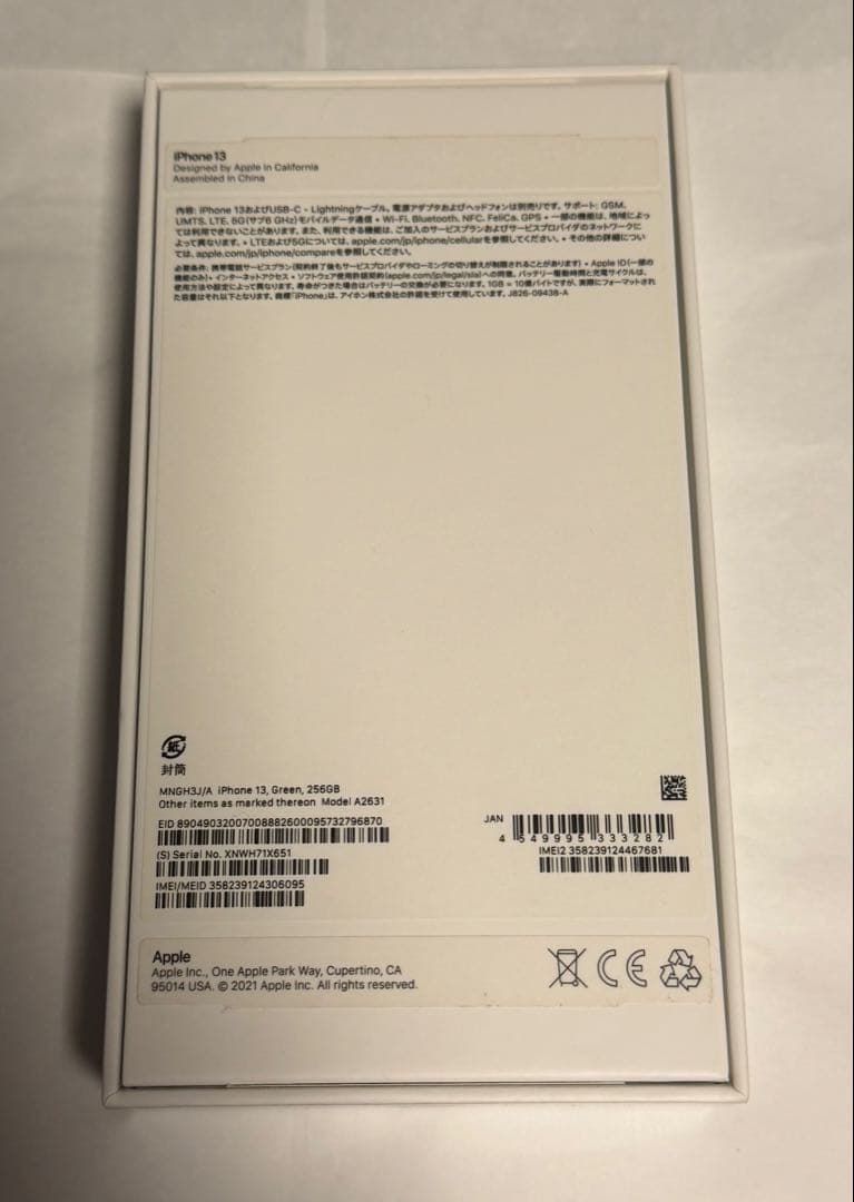 Apple iPhone 13 本体 256GB ダークグリーン