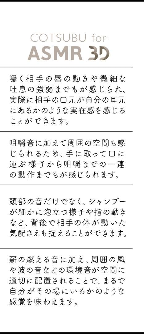 イヤホン final COTSUBU for ASMR 3D