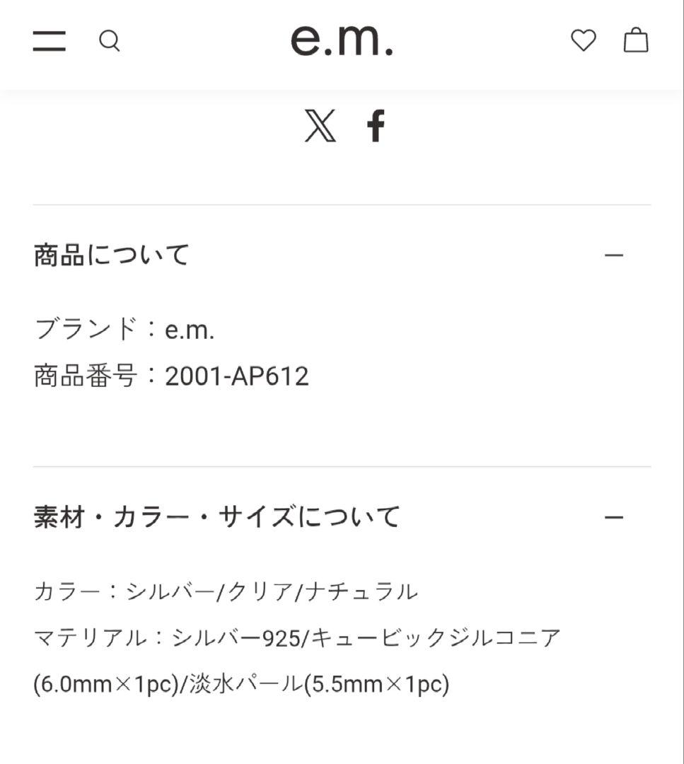 値下げ！e.m. シルバー ピアス フープピアス パール ジルコニア 片方