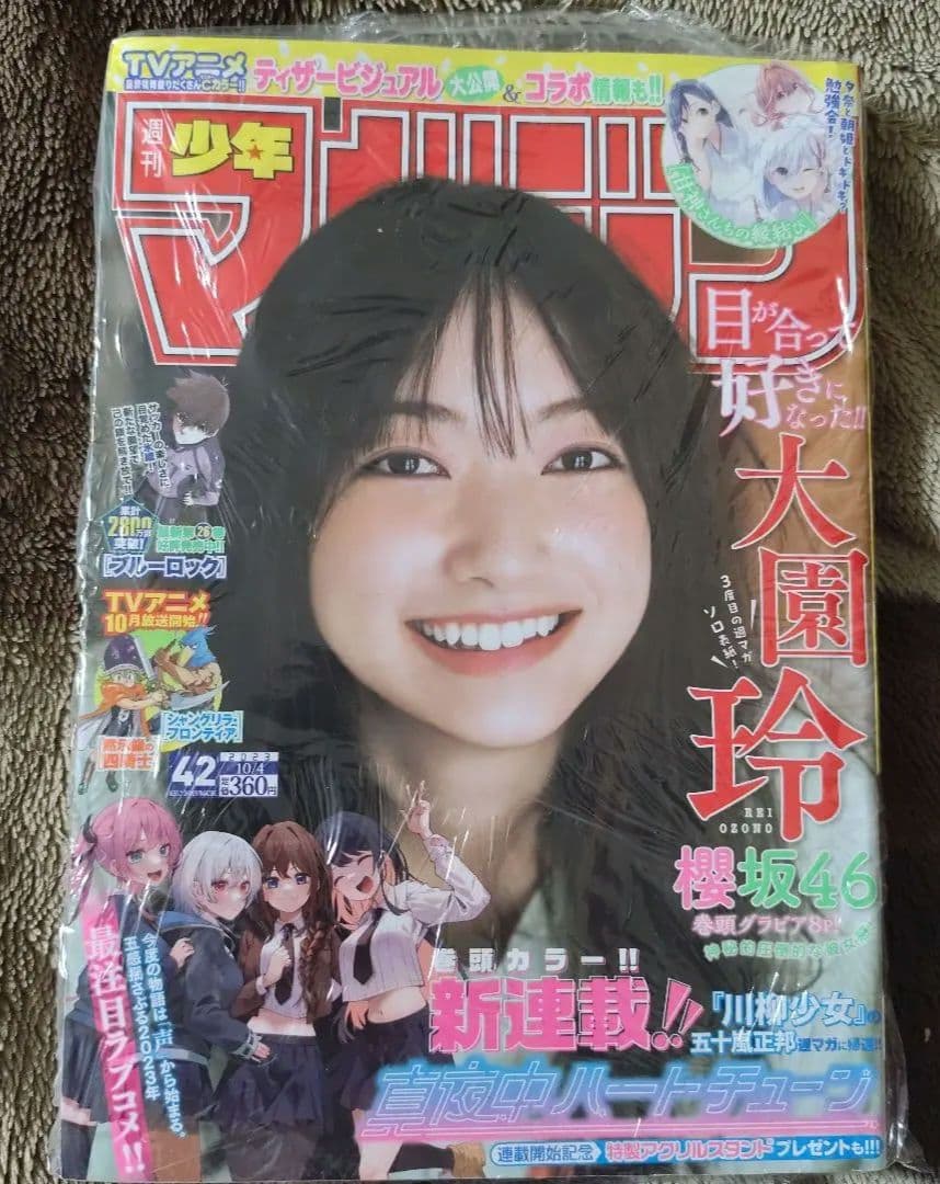 週刊少年マガジン　2023 42 新連載　真夜中ハートチューン 新品