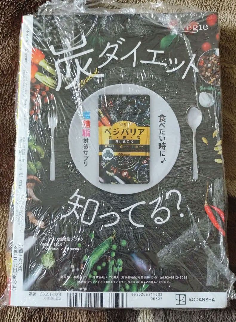 週刊少年マガジン　2023 42 新連載　真夜中ハートチューン 新品