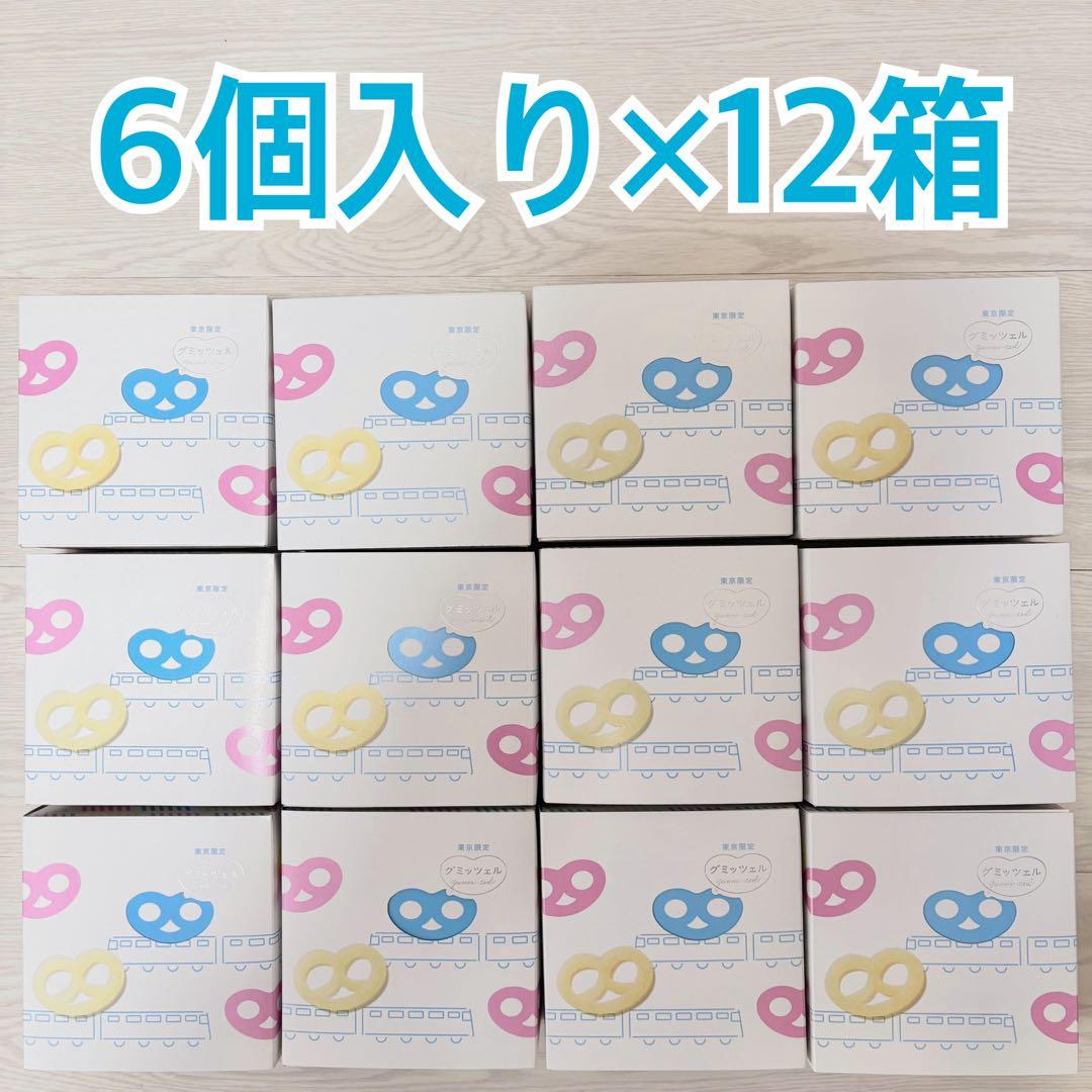 ヒトツブカンロ グミッツェルＢＯＸ ６個入り（東京駅限定）12箱