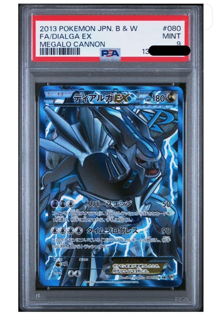 ディアルガ EX アンリミ プラズマ団 psa9