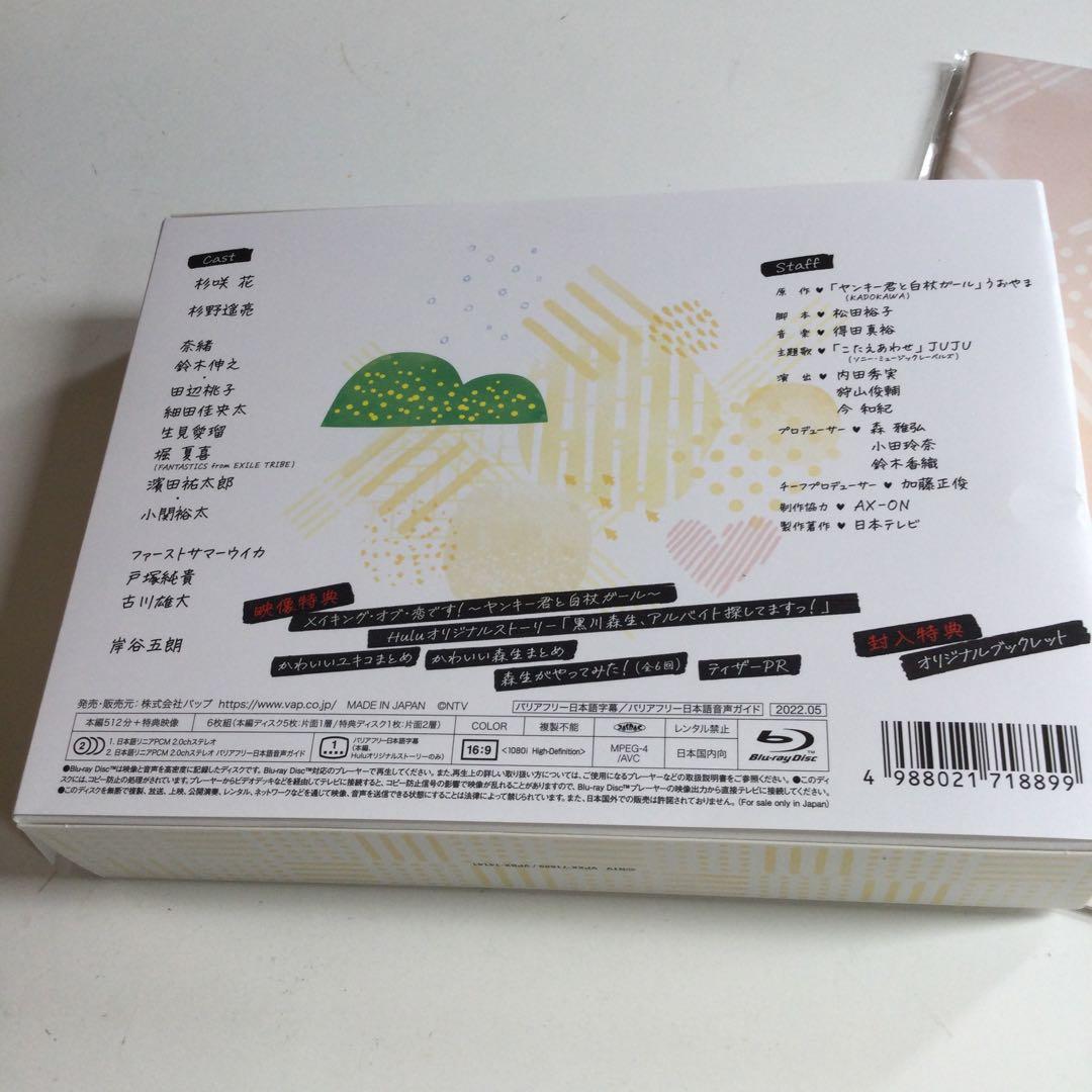 恋です!～ヤンキー君と白杖ガール～ Blu-ray BOX〈6枚組〉