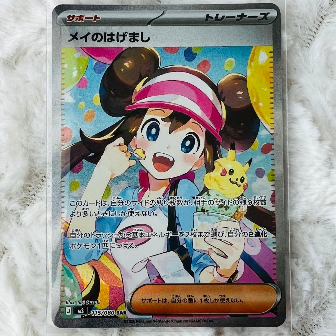 【廣田】メイのはげましSR & SAR ムニキスゼロ