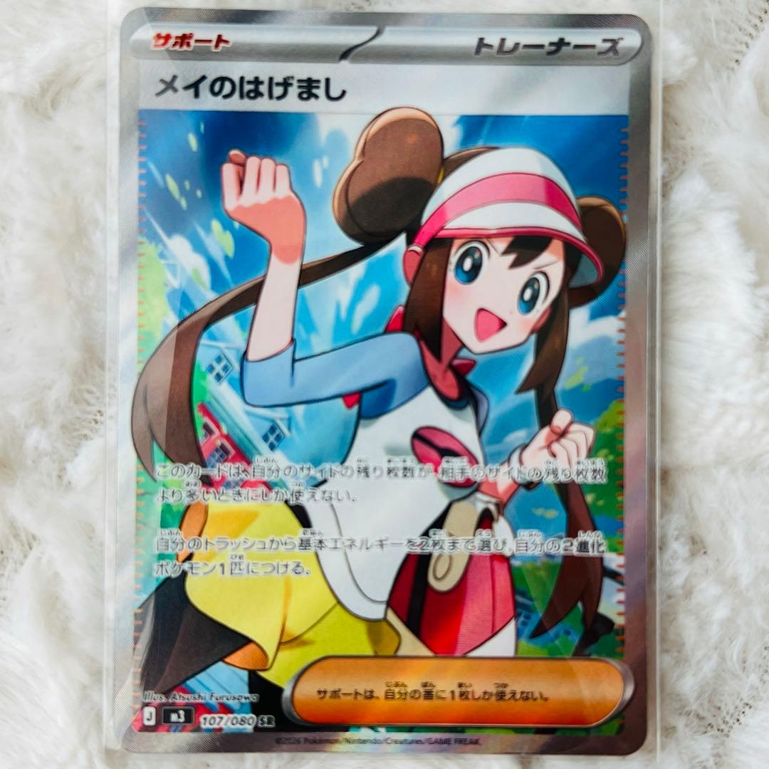 【廣田】メイのはげましSR & SAR ムニキスゼロ