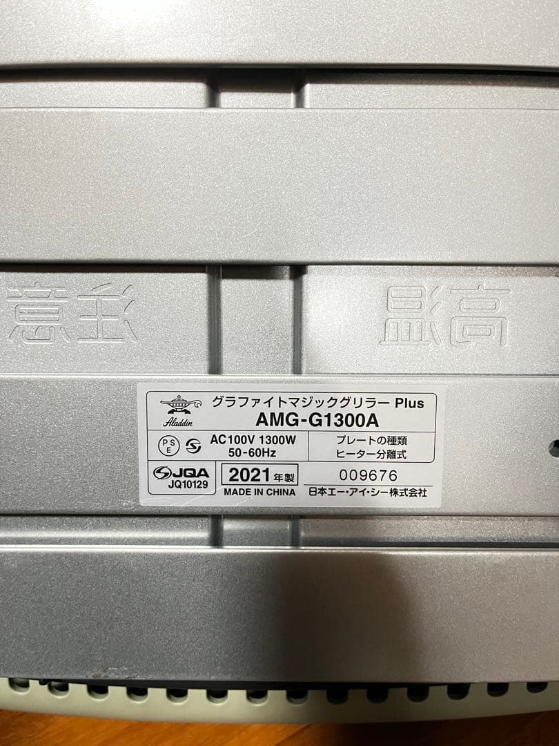 Aladdin （アラジン)グラファイトマジックグリラーplus