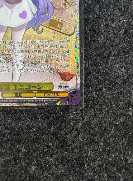 WS ヴァイス　アズールレーン　軽空母ユニコーンSEC+