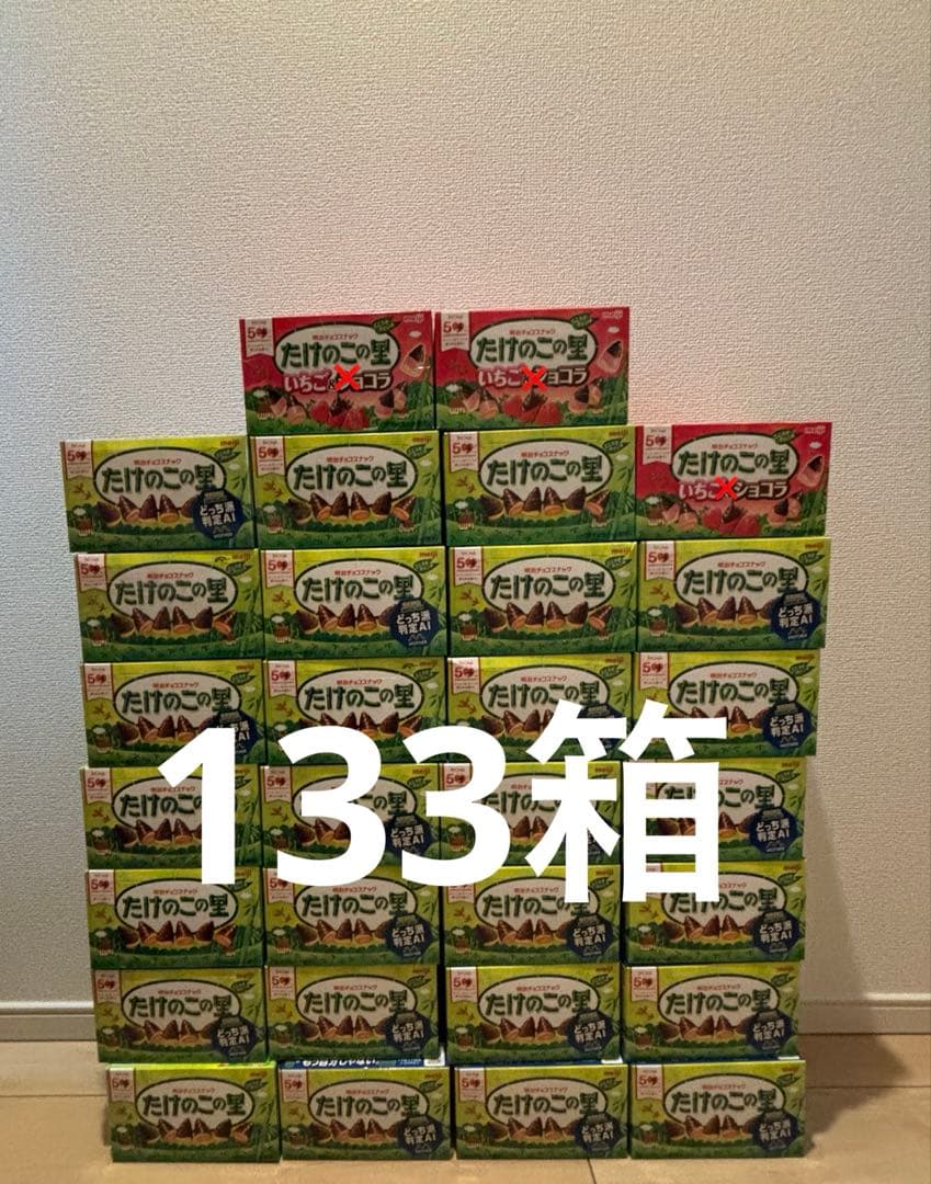 たけのこの里 計133箱