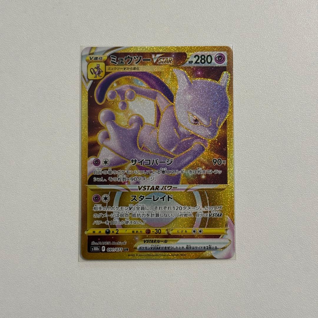 ポケカ ミュウツー VSTAR 3枚セット
